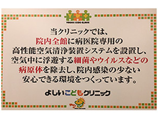 医療法人社団　よしいこどもクリニック｜防府市｜小児科・アレルギー科