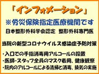 医療法人　あきの整形外科クリニック｜下関市｜整形外科・リウマチ科・リハビリテーション科