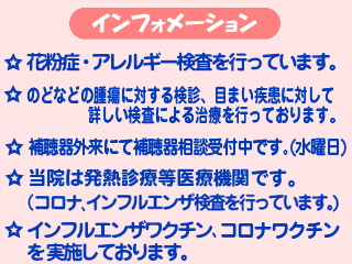 （医）よねだ耳鼻咽喉科クリニック｜下関市｜耳鼻咽喉科