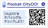 Pocket CityDO!｜CityDO!をモバイルでもチェックしよう！
