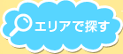 �G���A�ŒT��