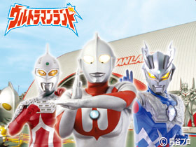 ウルトラマンランド Citydo レジャーパーク特集 九州エリア