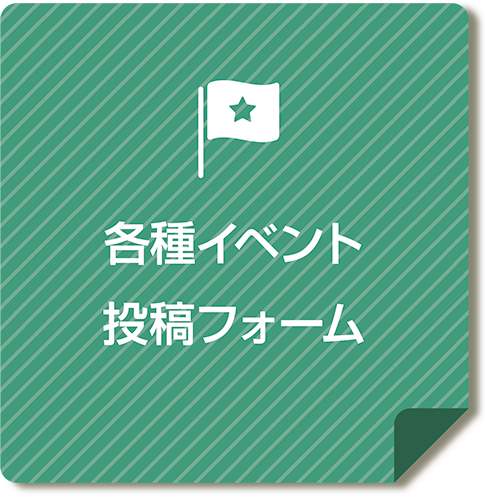 イベント情報はこちら